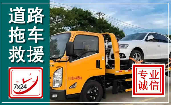 芷江拖车救援,汽车救援拖车电话